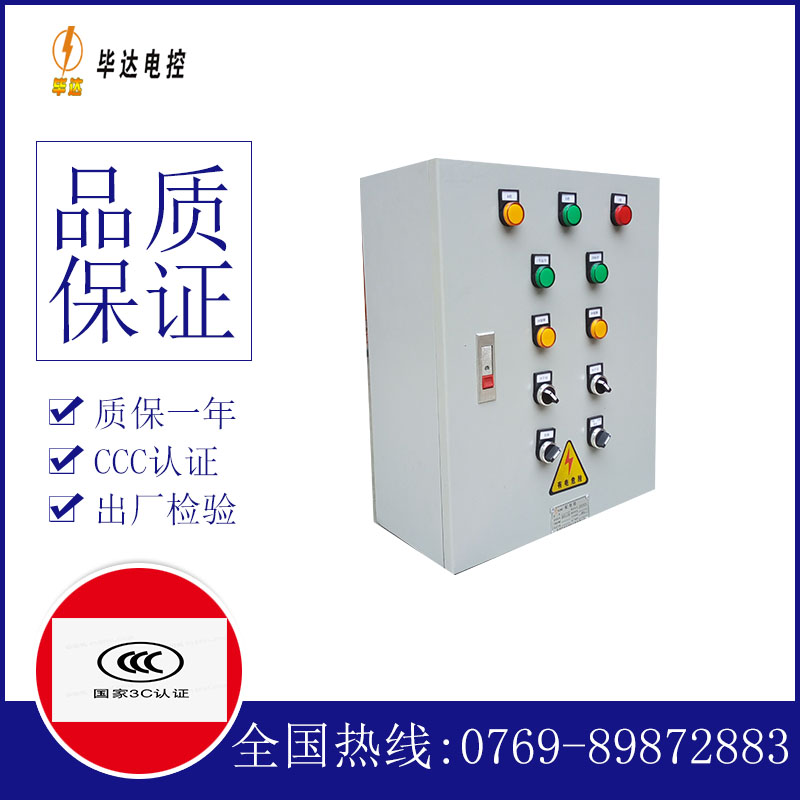 雄县一用一备控制箱